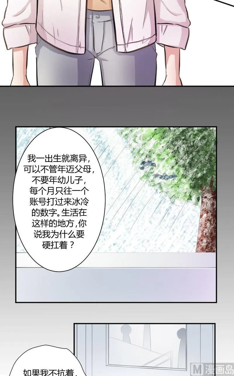 第38话你欠我一个人情 第7页