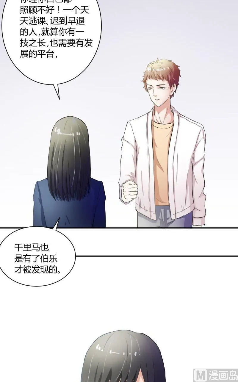 第38话你欠我一个人情 第10页