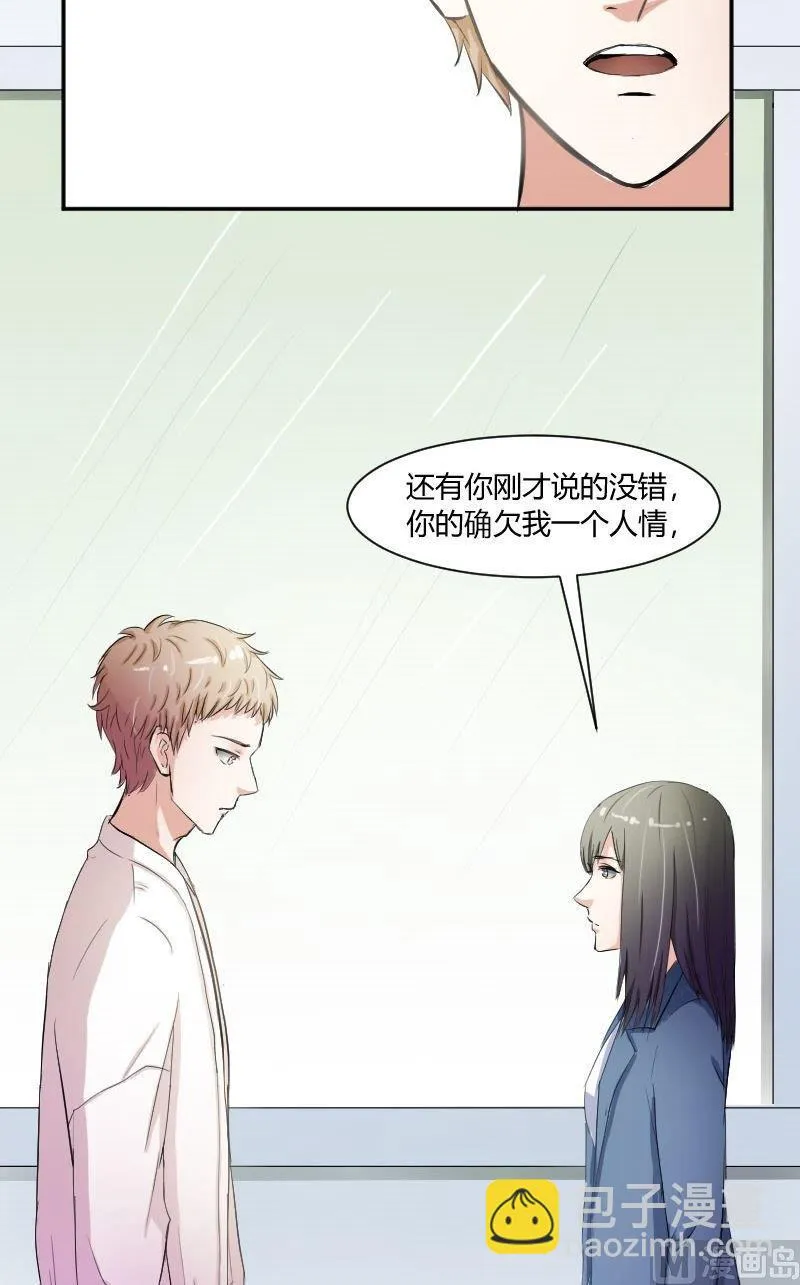 第38话你欠我一个人情 第12页