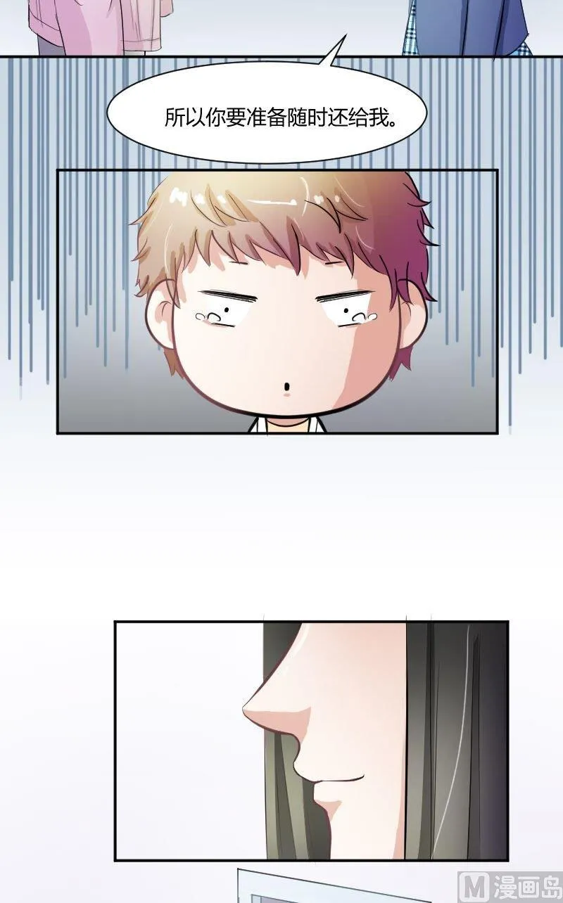 第38话你欠我一个人情 第13页