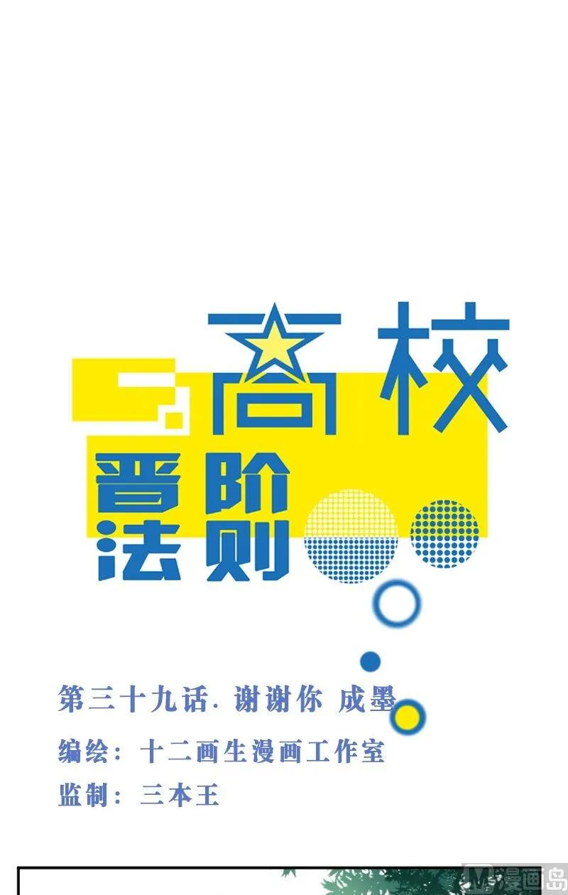 第39话谢谢你成墨 第1页
