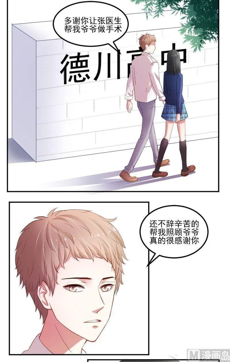 第39话谢谢你成墨 第2页
