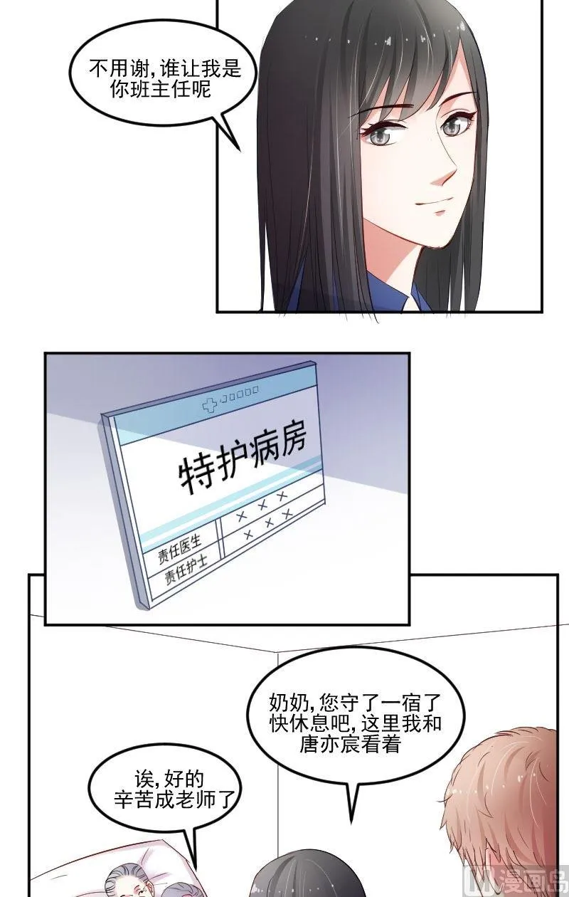 第39话谢谢你成墨 第3页