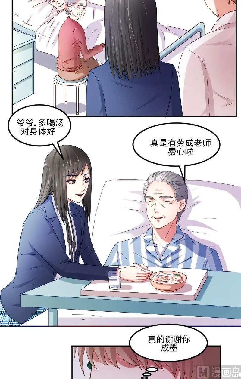 第39话谢谢你成墨 第4页