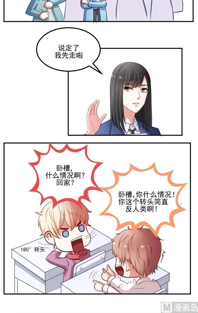 第39话谢谢你成墨 第7页