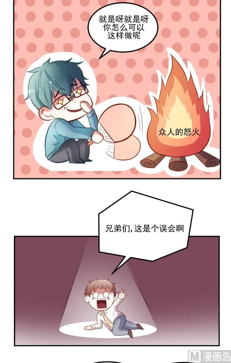 第39话谢谢你成墨 第9页