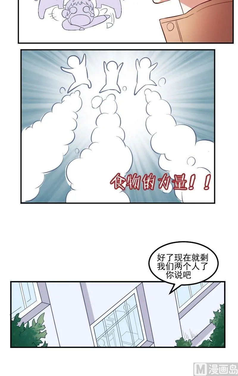 第39话谢谢你成墨 第11页