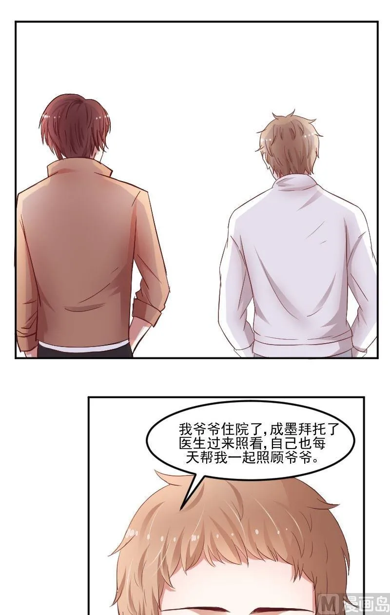 第39话谢谢你成墨 第12页
