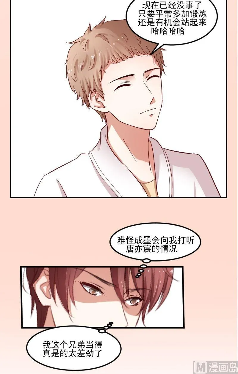 第39话谢谢你成墨 第14页