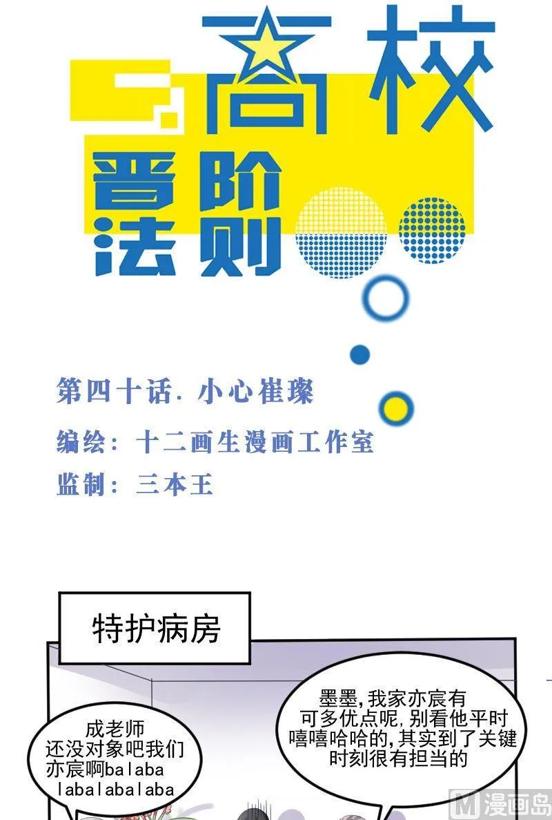第40话 小心崔璨 第1页