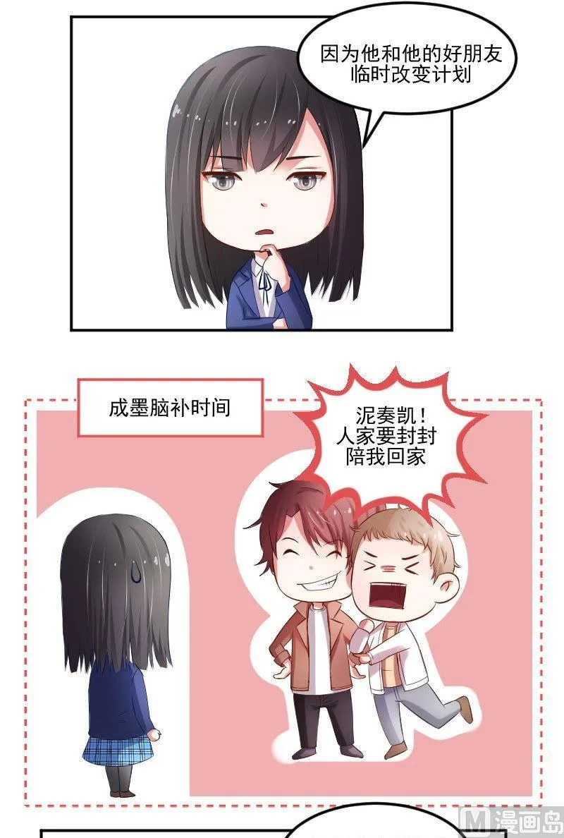 第40话 小心崔璨 第3页