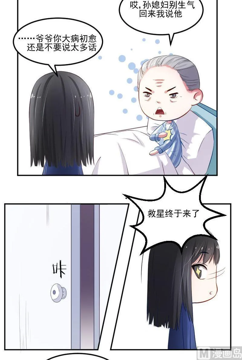 第40话 小心崔璨 第4页