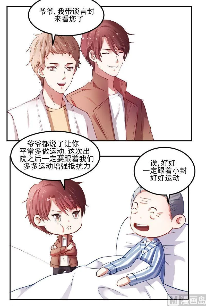 第40话 小心崔璨 第5页