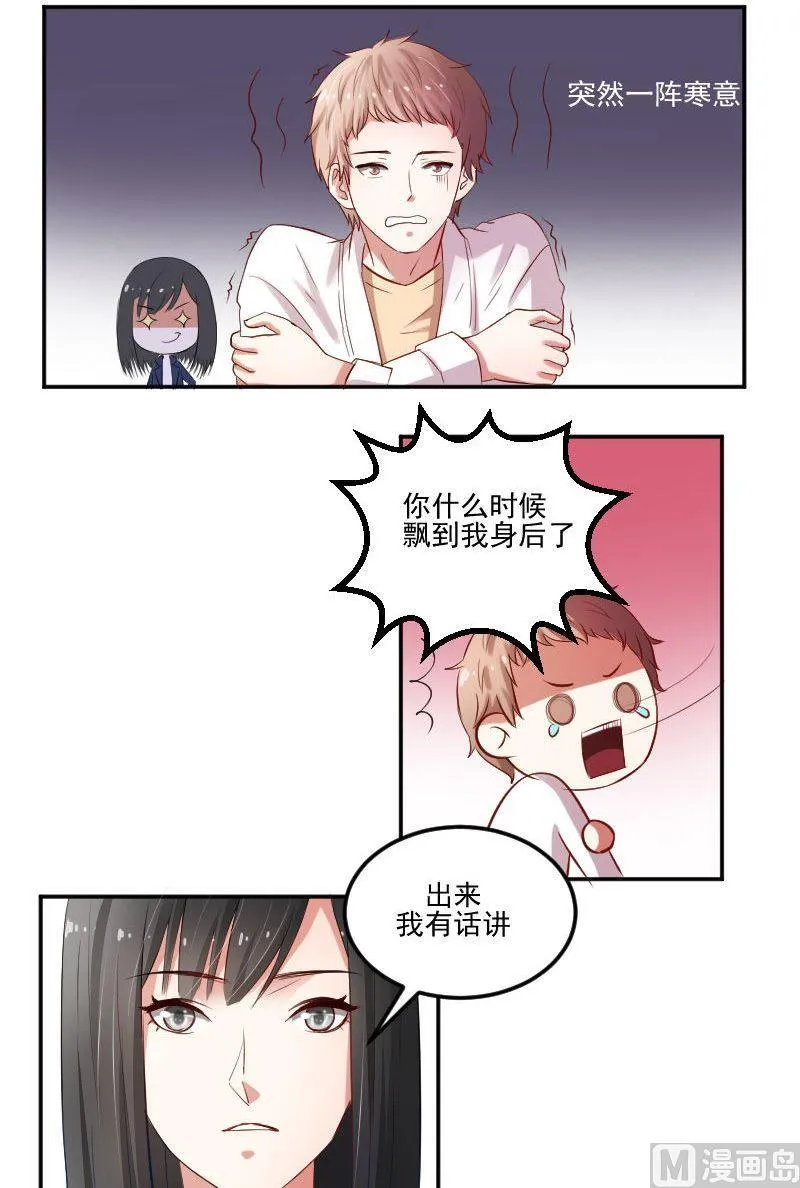 第40话 小心崔璨 第6页