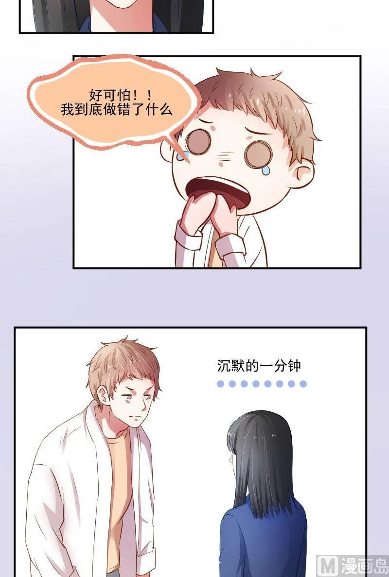 第40话 小心崔璨 第7页