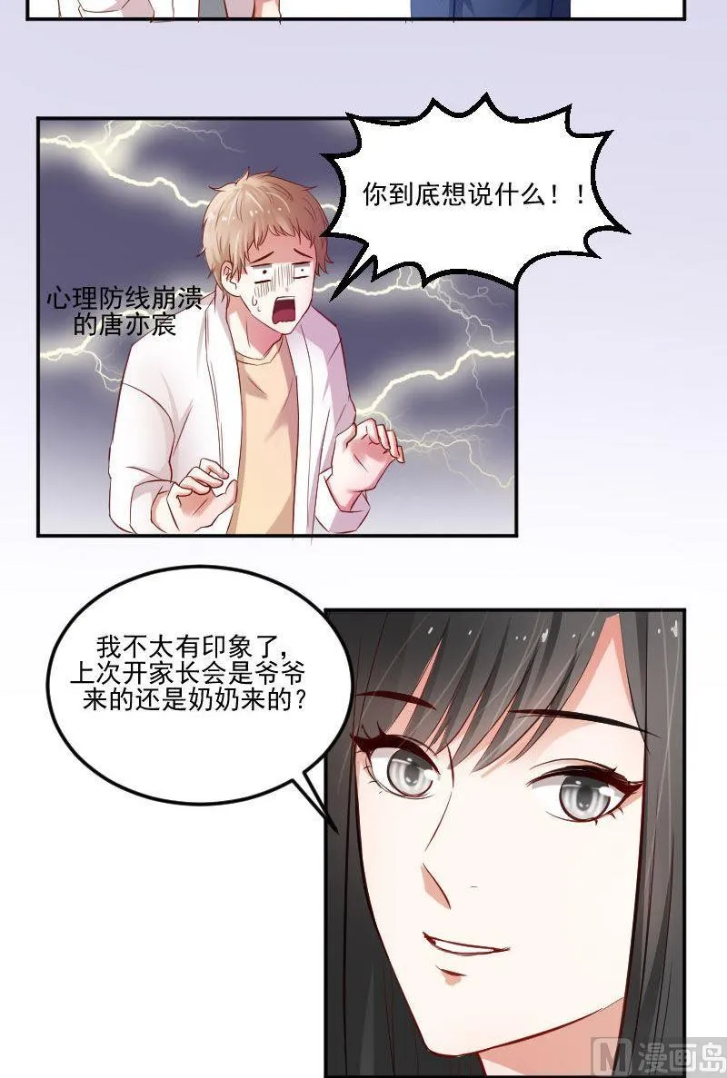 第40话 小心崔璨 第8页