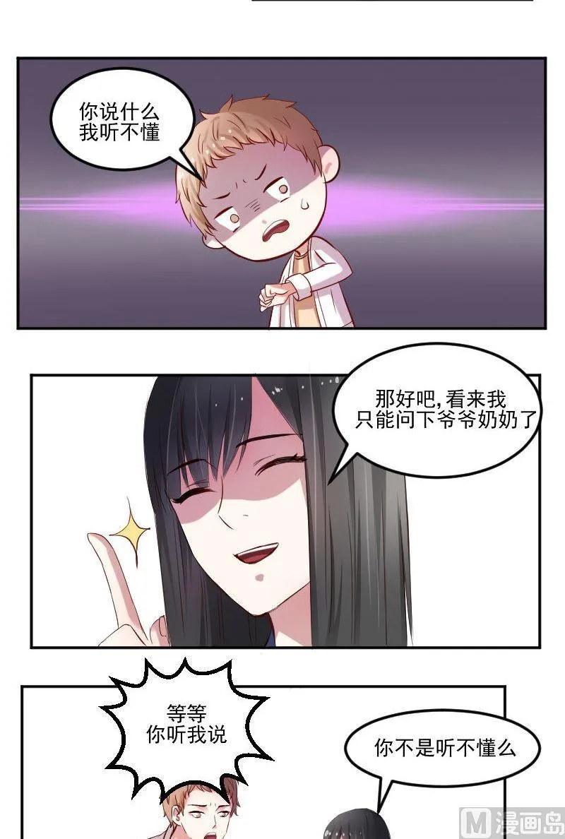 第40话 小心崔璨 第9页