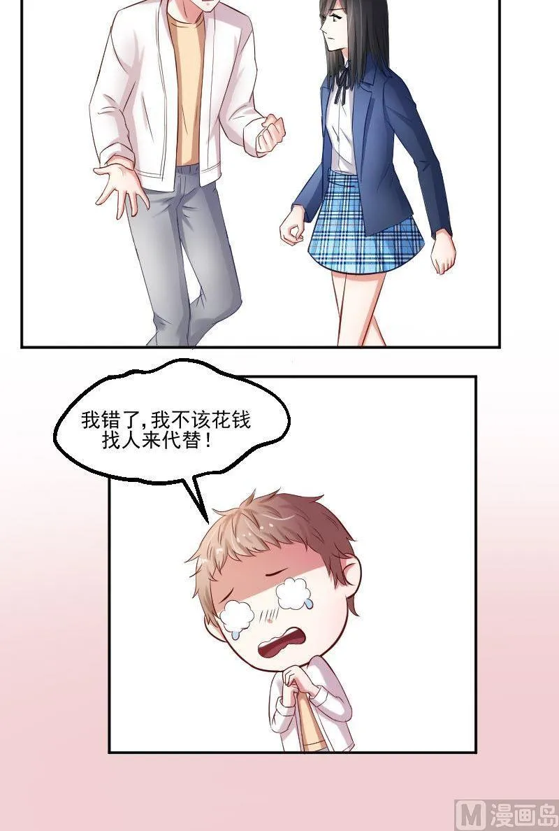 第40话 小心崔璨 第10页