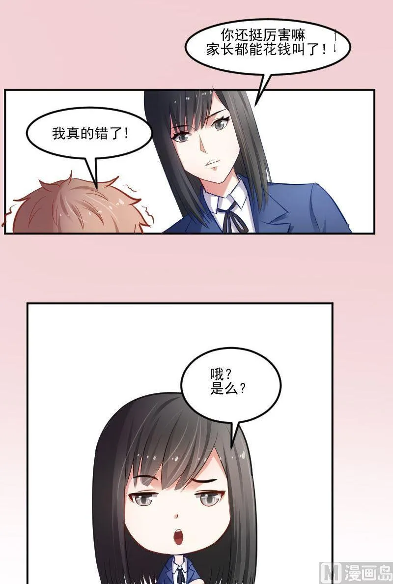 第40话 小心崔璨 第11页