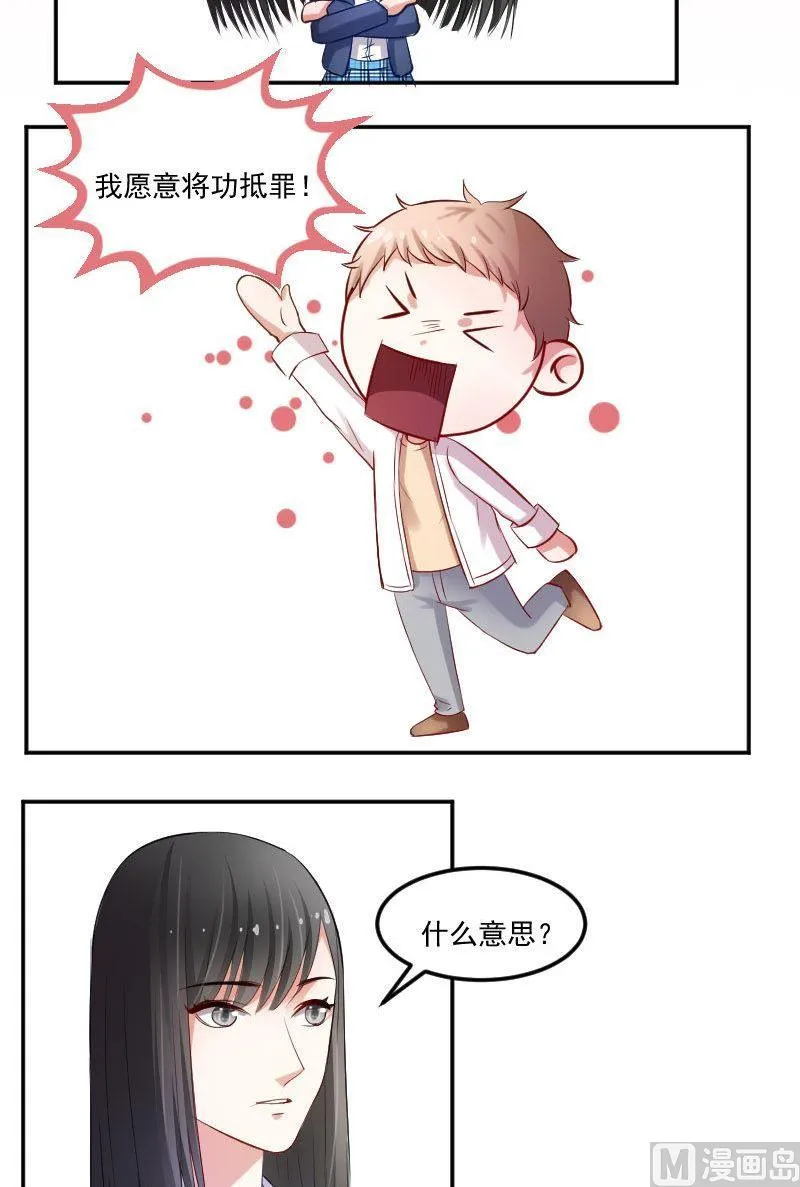 第40话 小心崔璨 第12页