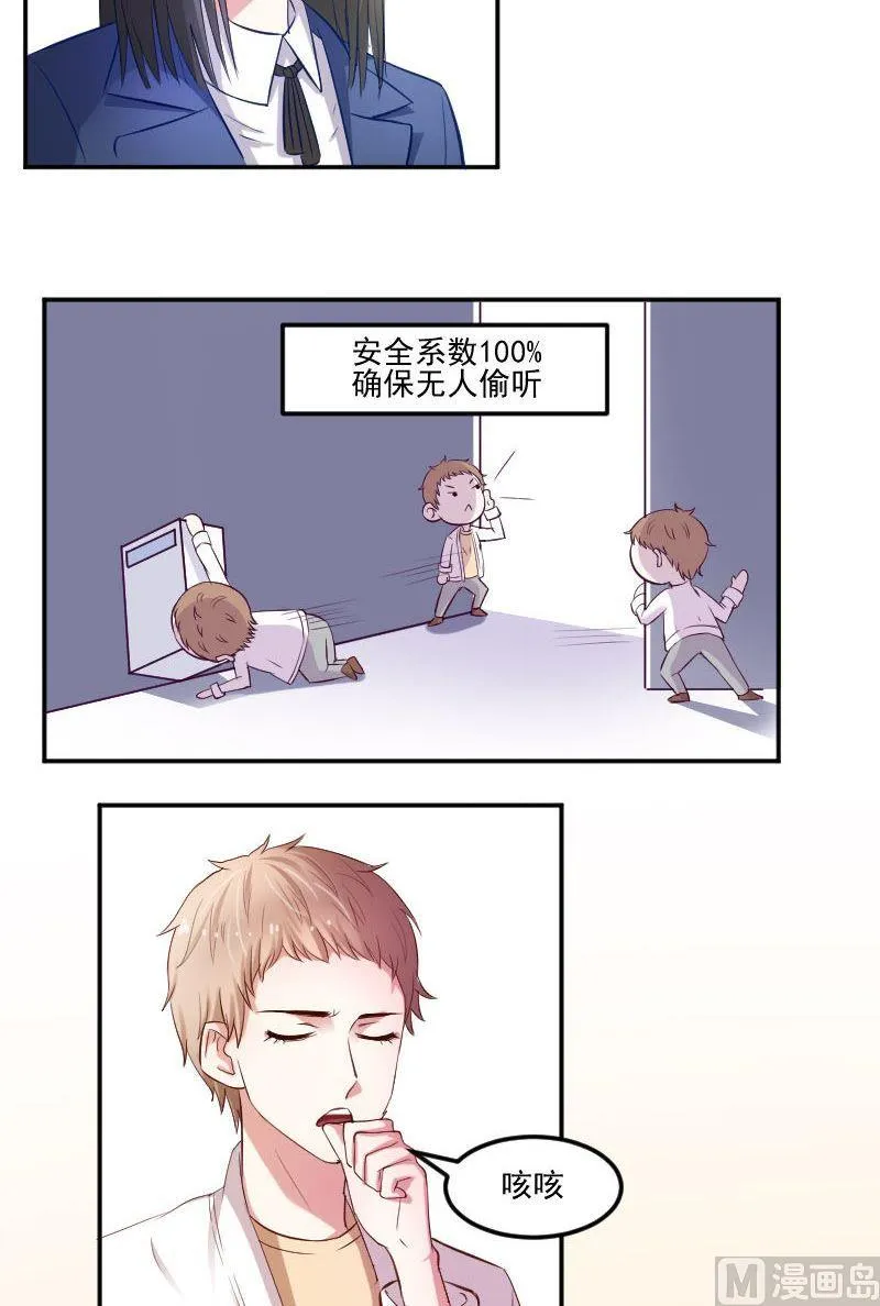 第40话 小心崔璨 第13页