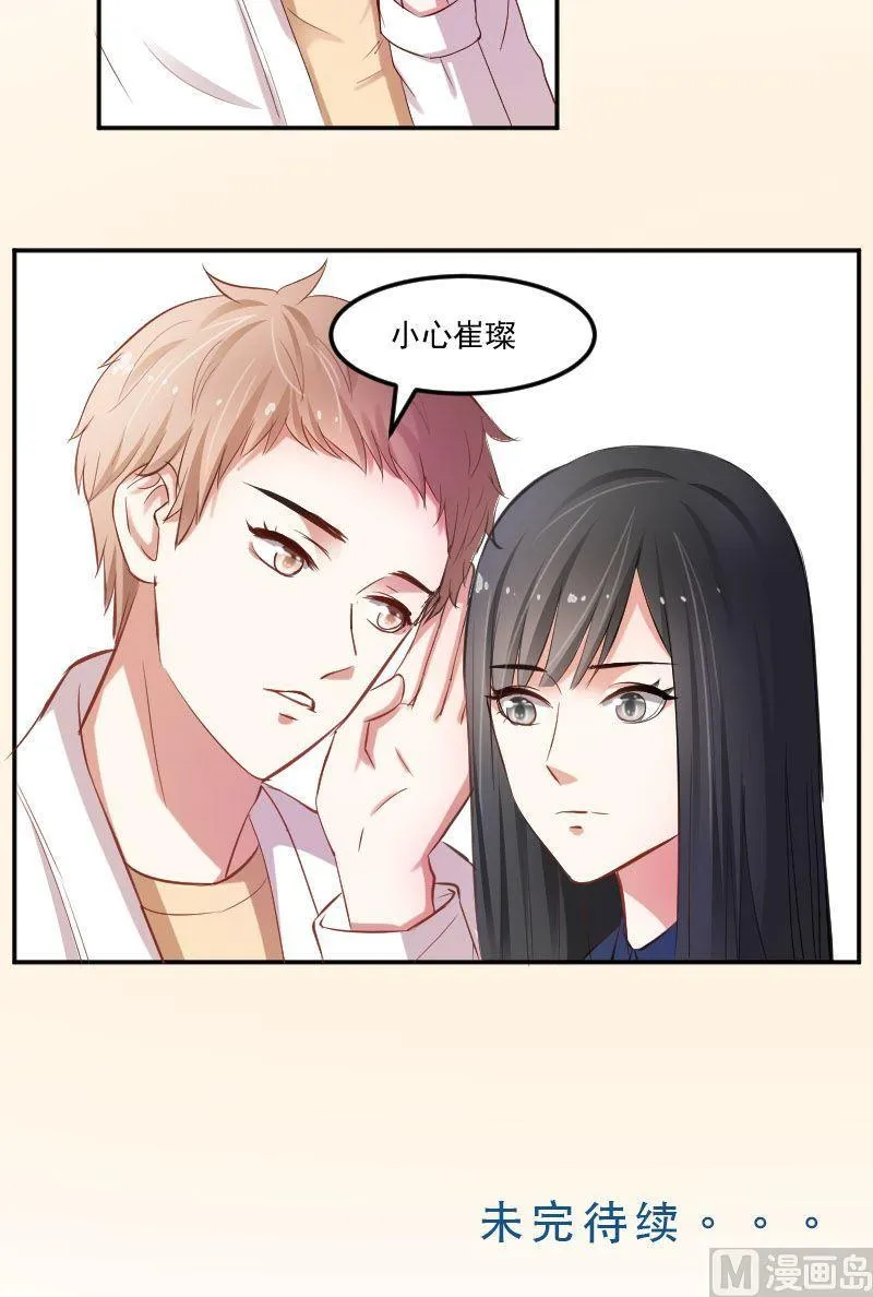 第40话 小心崔璨 第14页