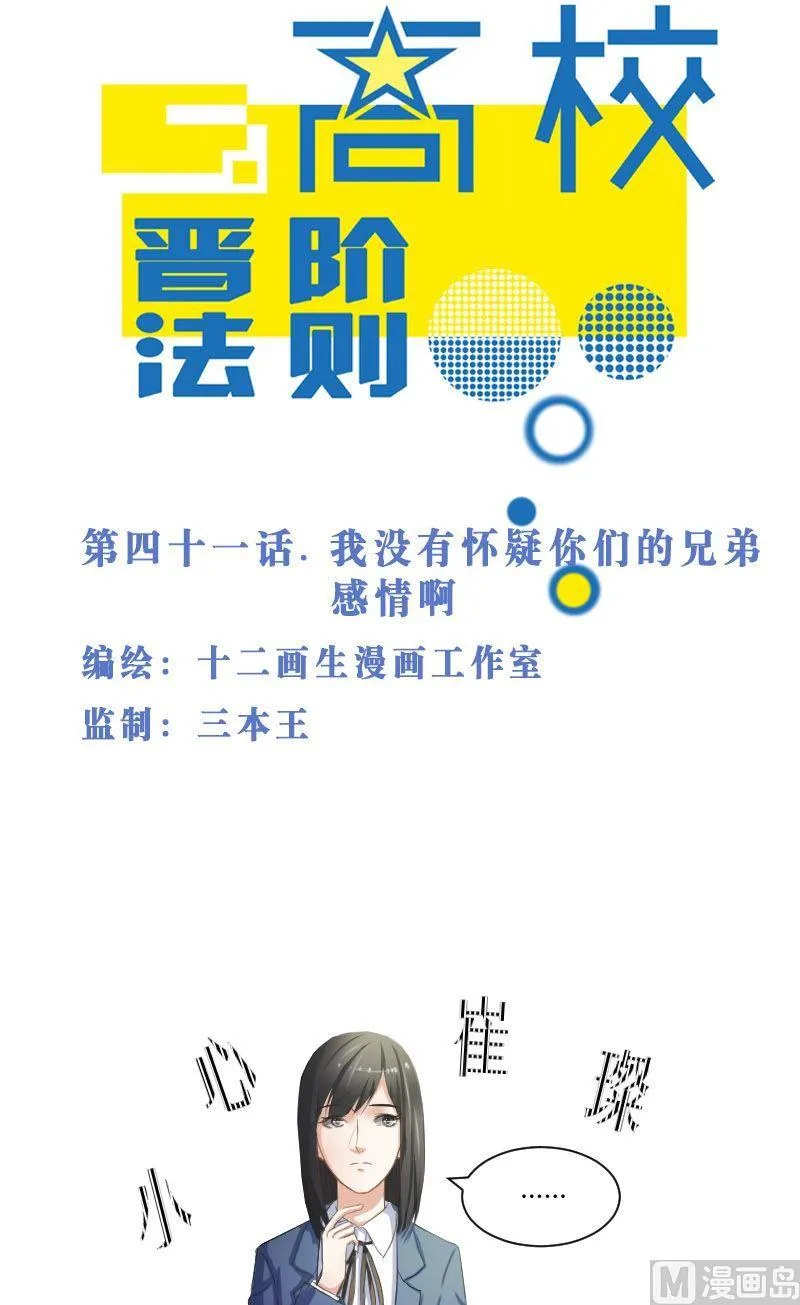 第41话 我没有怀疑你们的兄弟感情啊 第1页
