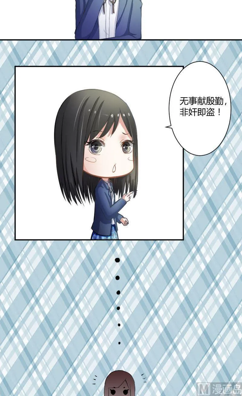 第41话 我没有怀疑你们的兄弟感情啊 第2页