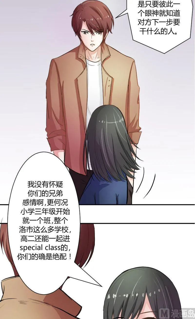 第41话 我没有怀疑你们的兄弟感情啊 第10页