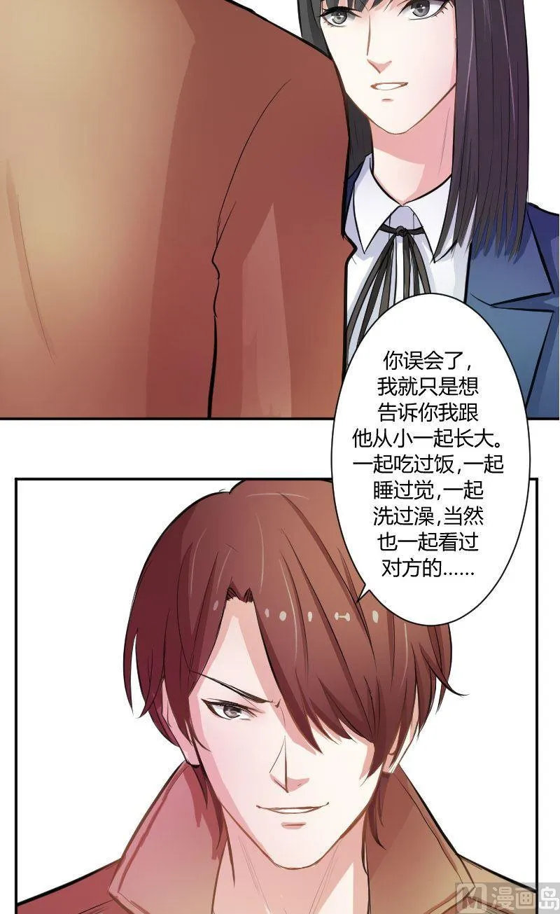第41话 我没有怀疑你们的兄弟感情啊 第11页