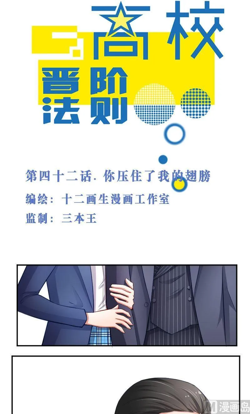第42话 你压住了我的翅膀 第1页