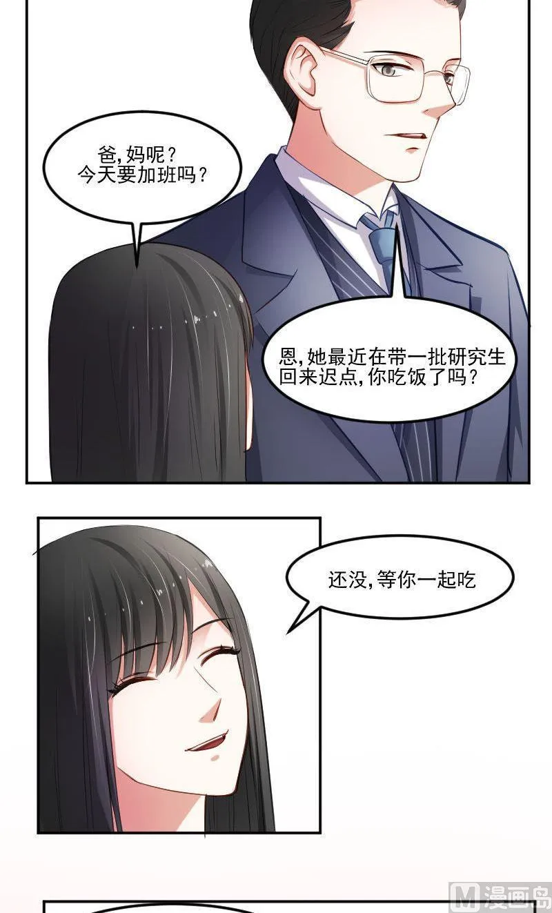 第42话 你压住了我的翅膀 第2页