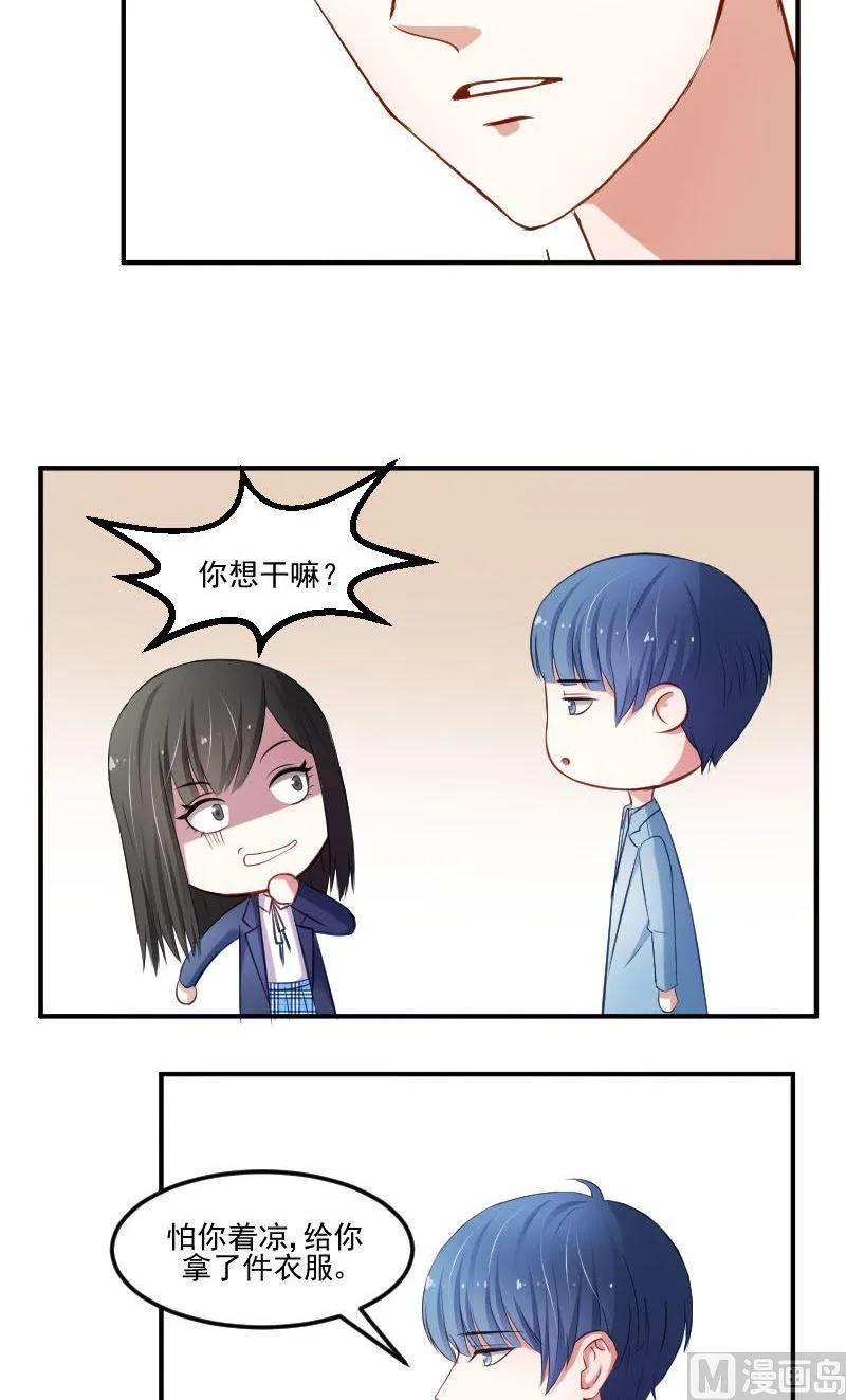 第42话 你压住了我的翅膀 第12页