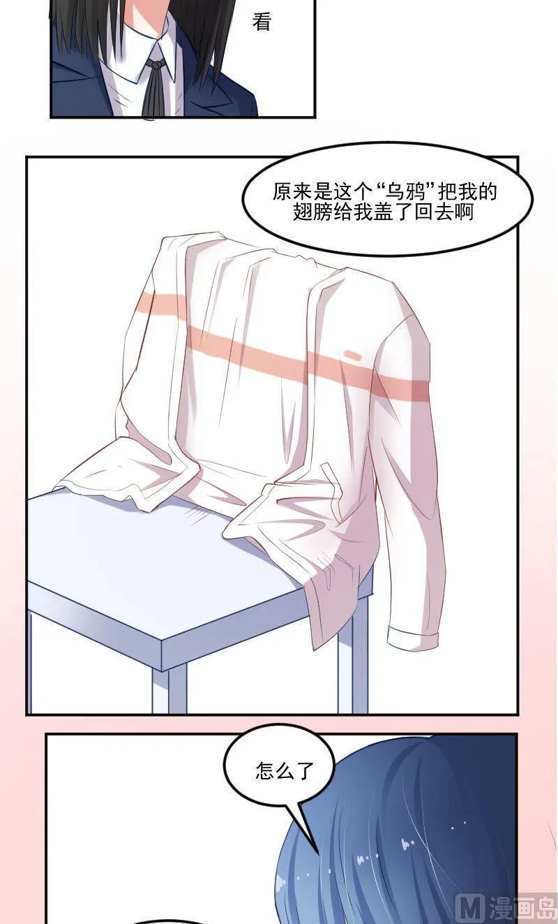 第42话 你压住了我的翅膀 第14页