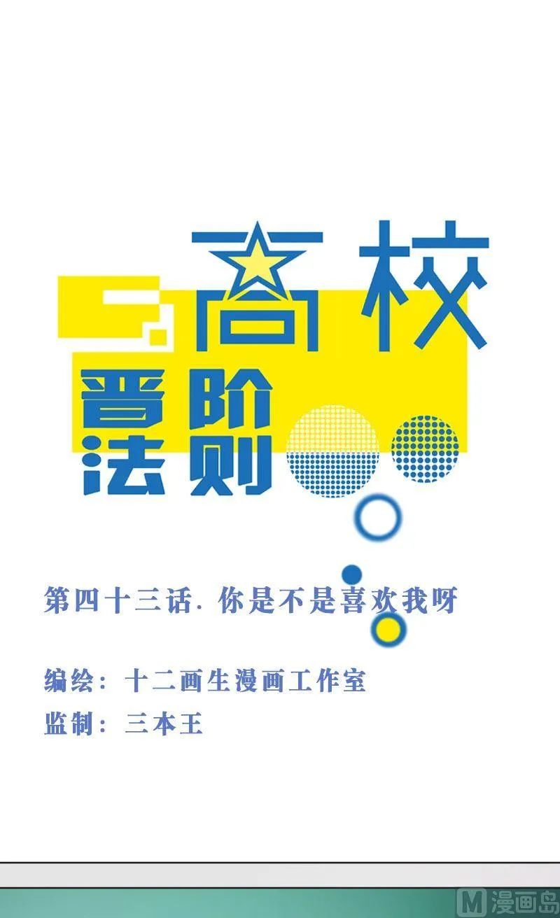 第43话 你是不是喜欢我呀 第1页