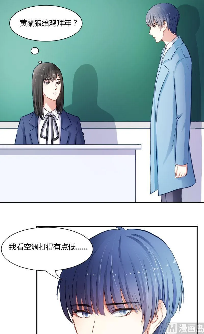 第43话 你是不是喜欢我呀 第2页
