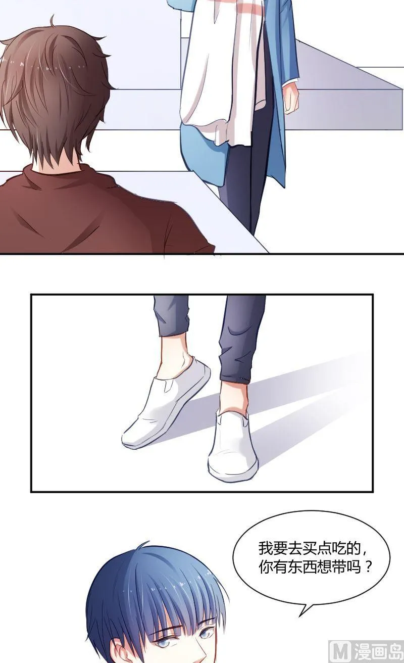 第43话 你是不是喜欢我呀 第6页