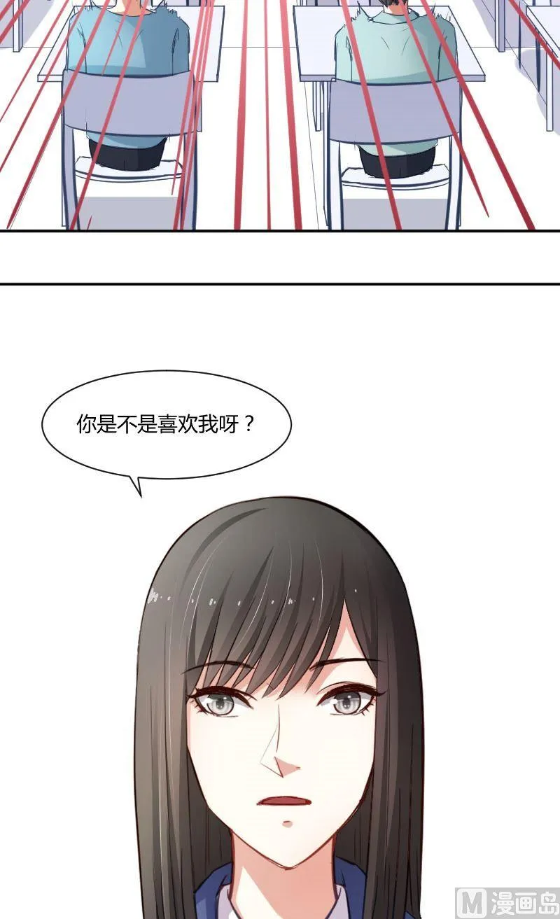 第43话 你是不是喜欢我呀 第9页