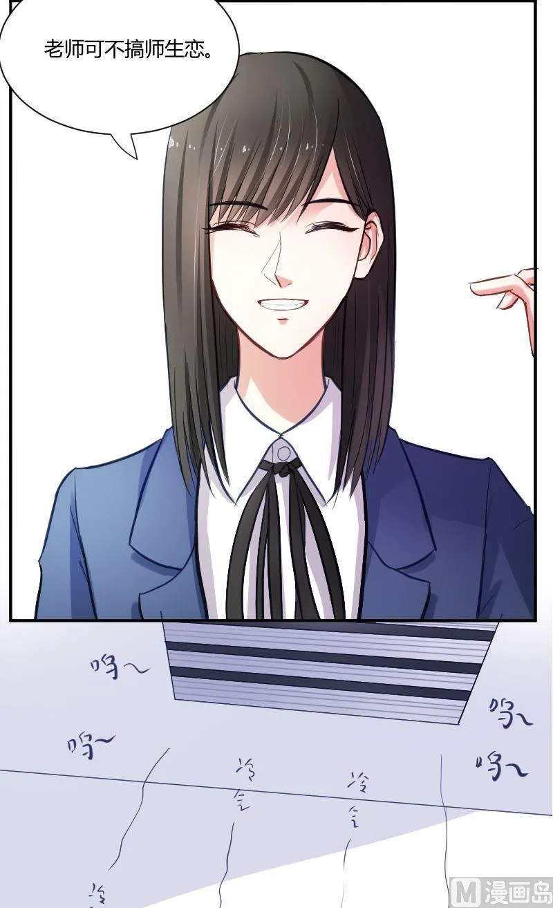 第43话 你是不是喜欢我呀 第12页