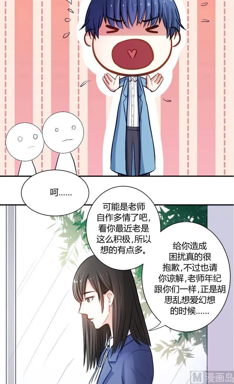 第43话 你是不是喜欢我呀 第14页