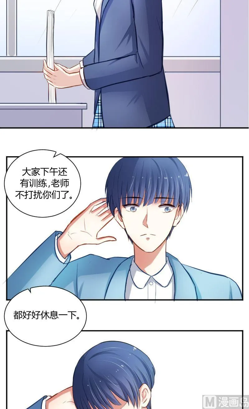 第43话 你是不是喜欢我呀 第15页