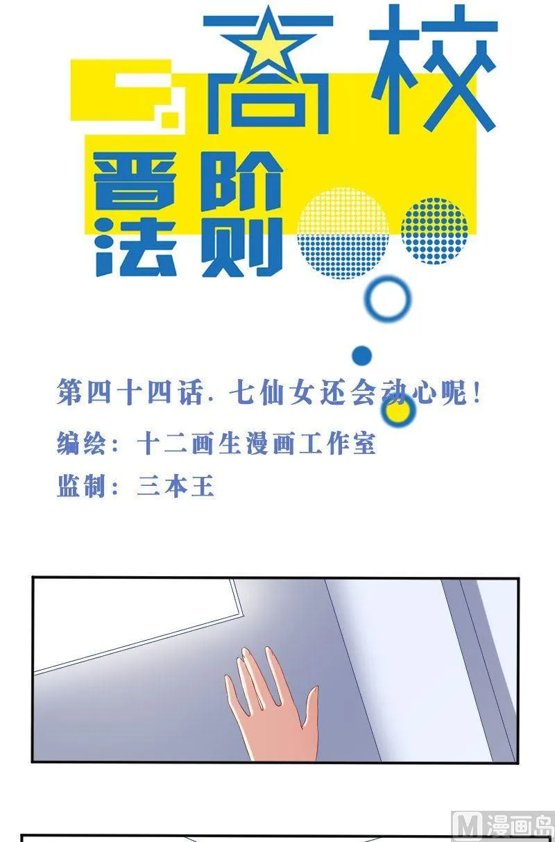 第44话 七仙女还会动心呢！ 第1页