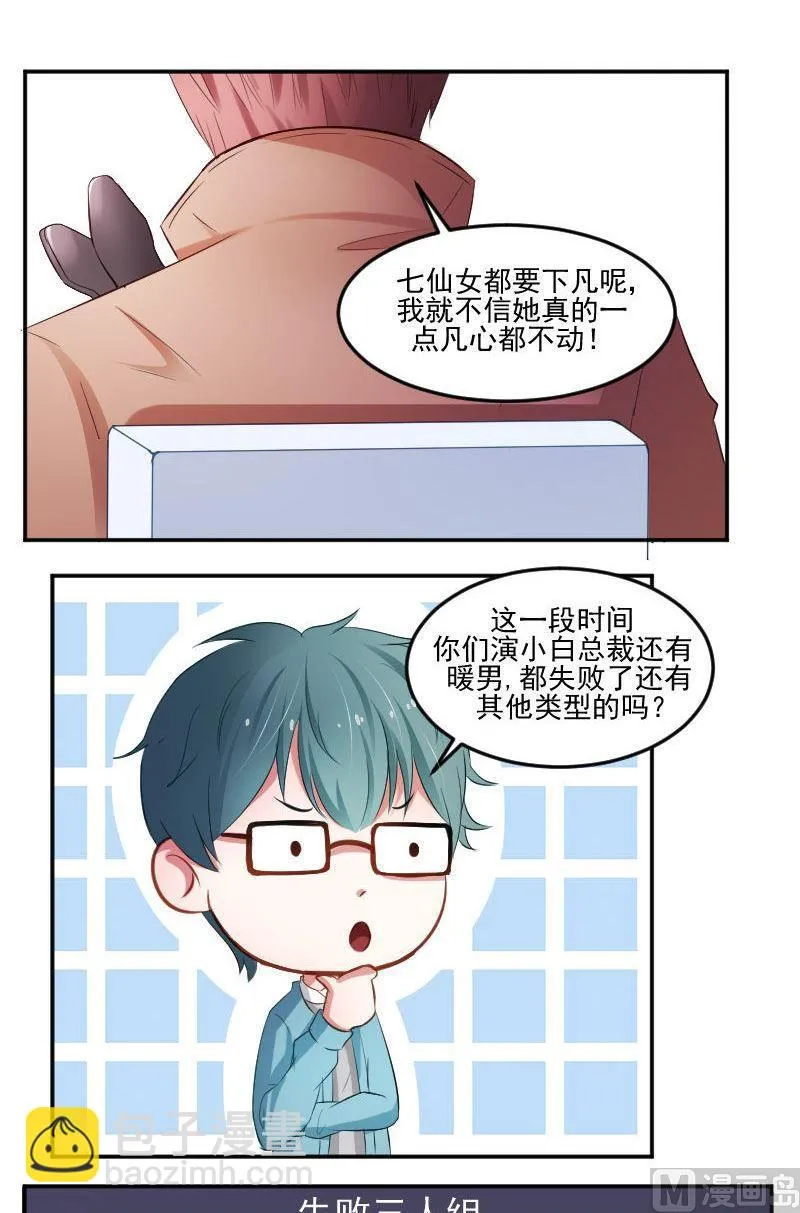 第44话 七仙女还会动心呢！ 第9页