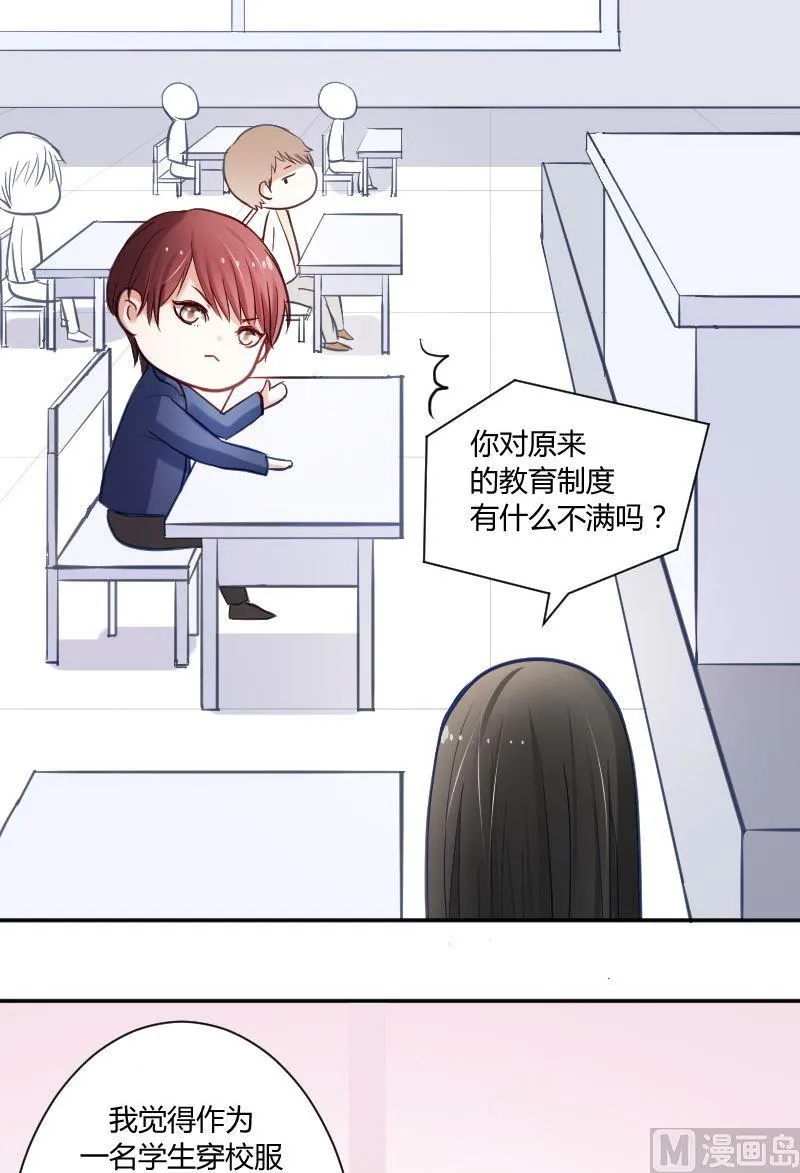 第45话 你对原来的教育制度有什么不满吗？ 第4页