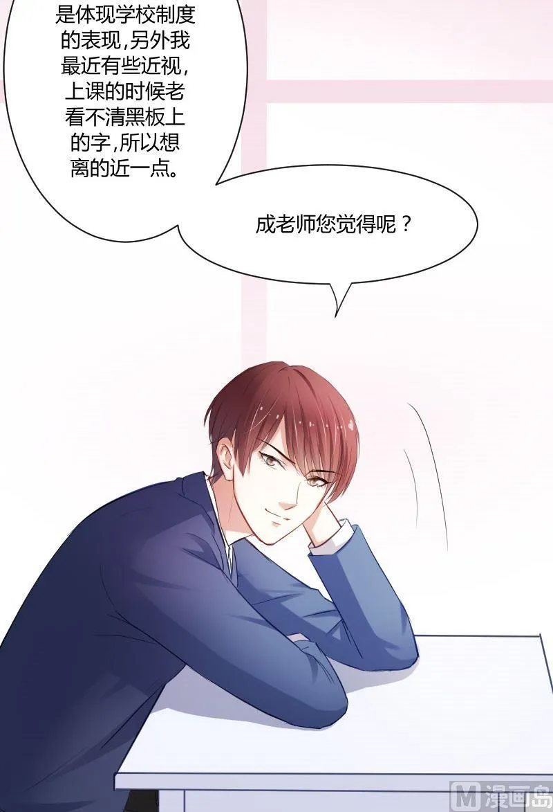 第45话 你对原来的教育制度有什么不满吗？ 第5页