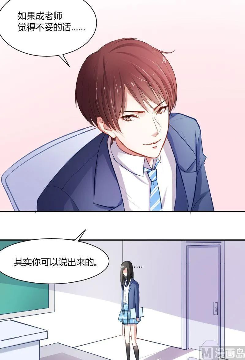 第45话 你对原来的教育制度有什么不满吗？ 第7页