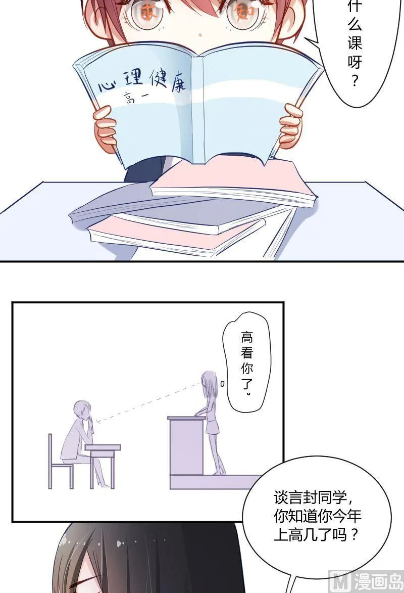 第45话 你对原来的教育制度有什么不满吗？ 第12页