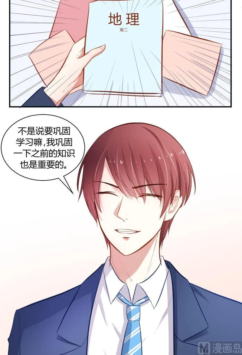 第45话 你对原来的教育制度有什么不满吗？ 第15页