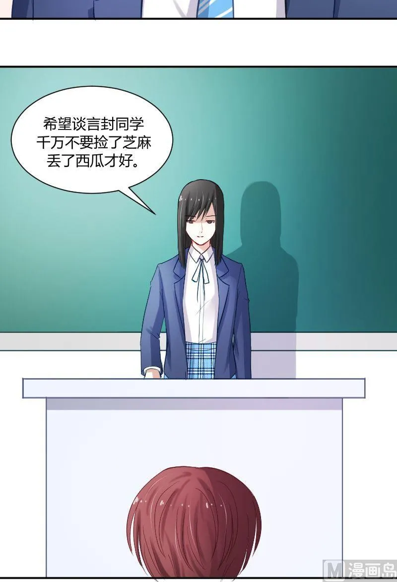 第45话 你对原来的教育制度有什么不满吗？ 第16页