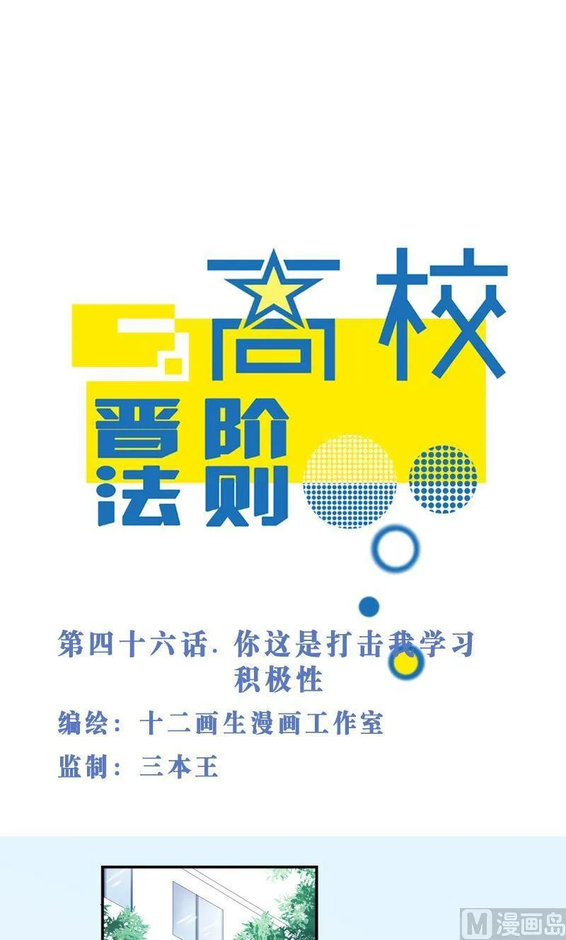 第46话 你这是打击我学习积极性 第1页